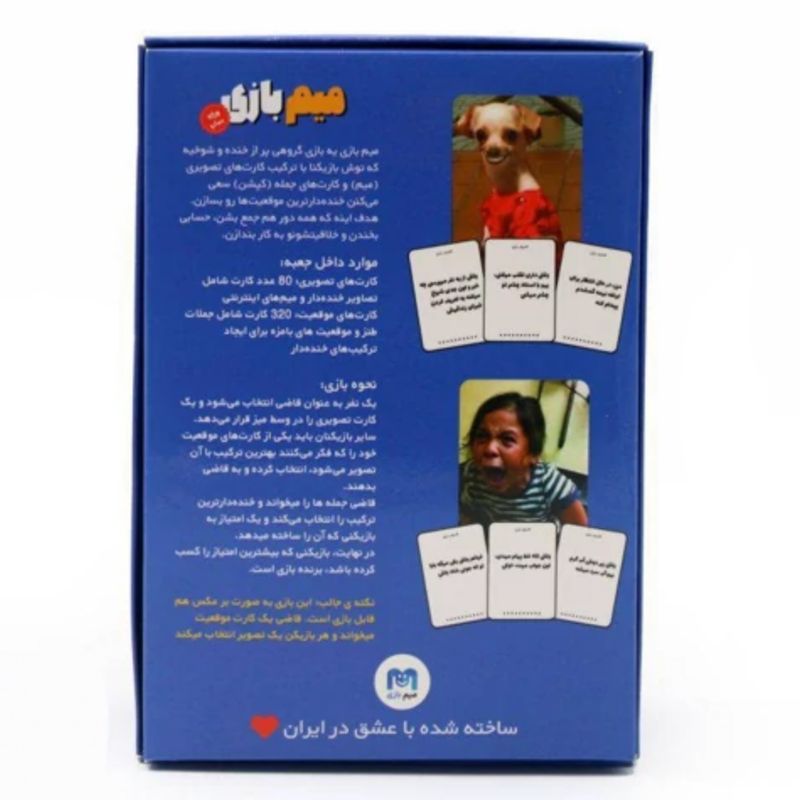 بازی فکری مدل میم بازی مناسب سن 10 سال به بالا